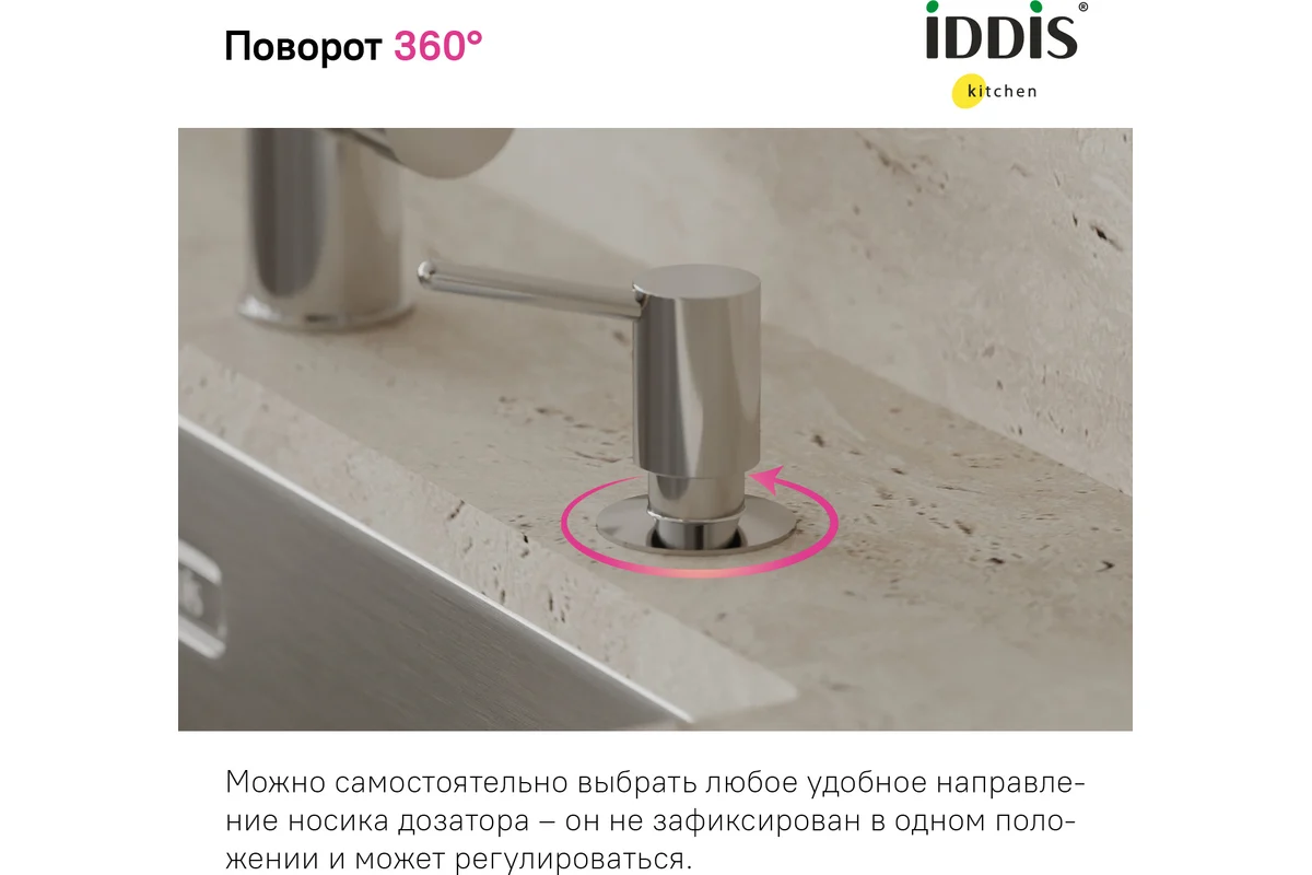 Дозатор IDDISkitchen line латунь, хром SDISB00i59