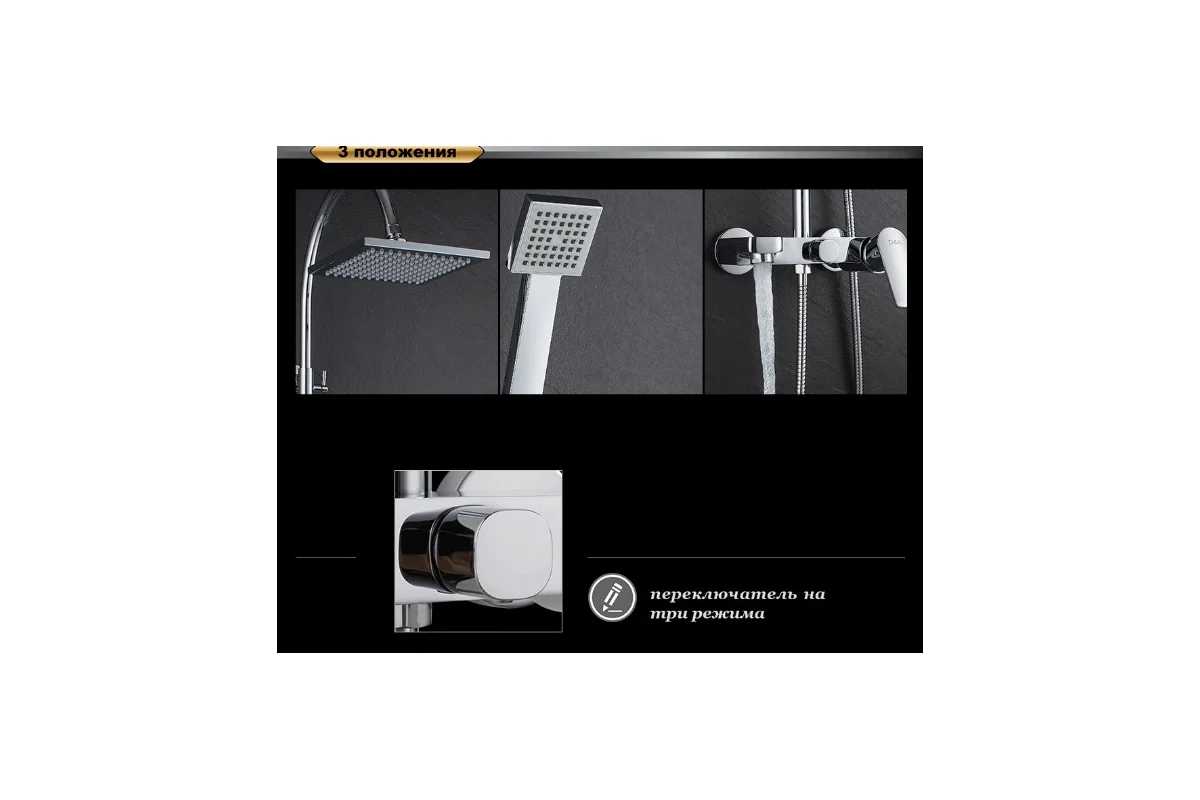 Душевая система D&K DA1323701C05