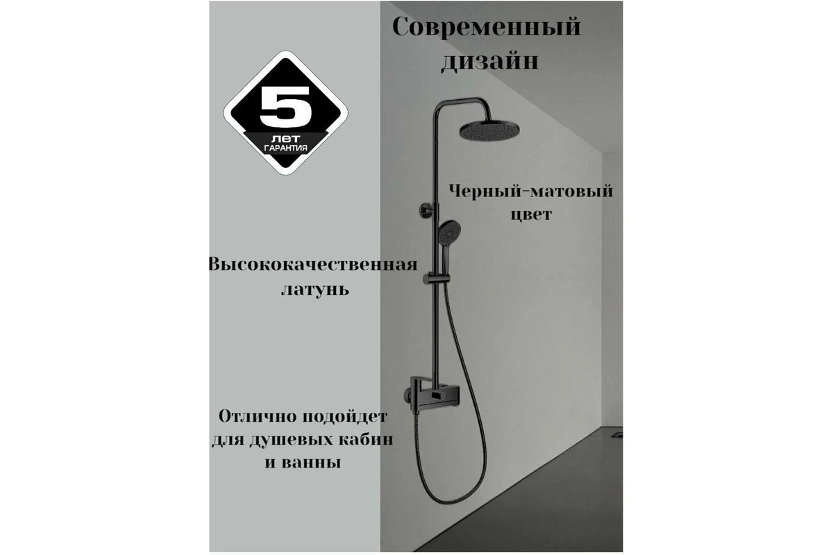 Душевая система Haiba черный HB24590-7