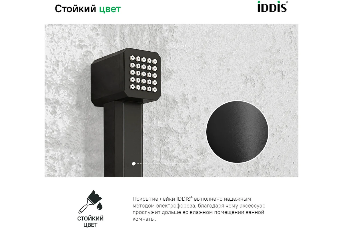 Гигиеническая лейка IDDIS Axes черная, матовая AXE1F1Bi20
