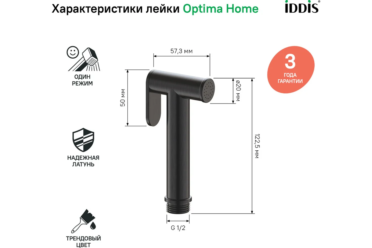 Гигиеническая лейка IDDIS графитовая, латунь 020GB0Gi20