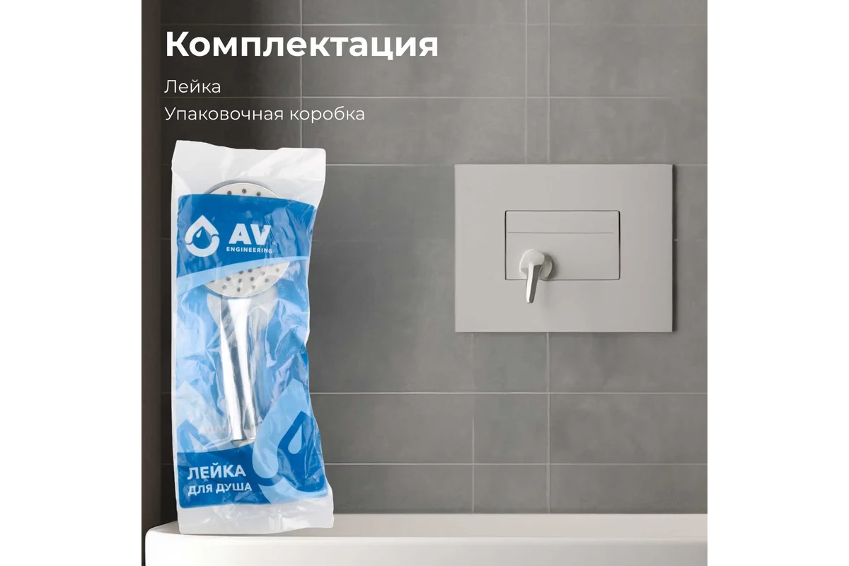 Лейка для душа AV Engineering AVSSS-021