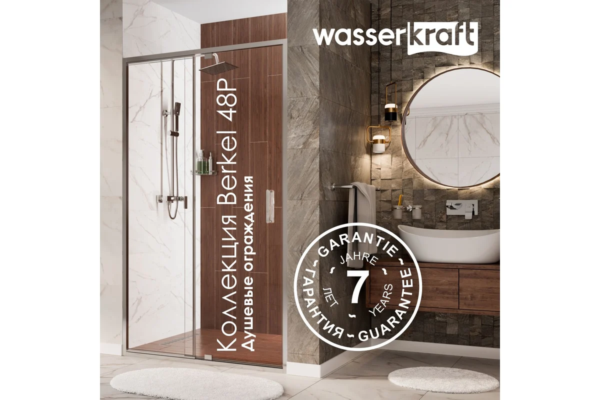 Душевая дверь WasserKraft Беркель (Berkel) 48P13