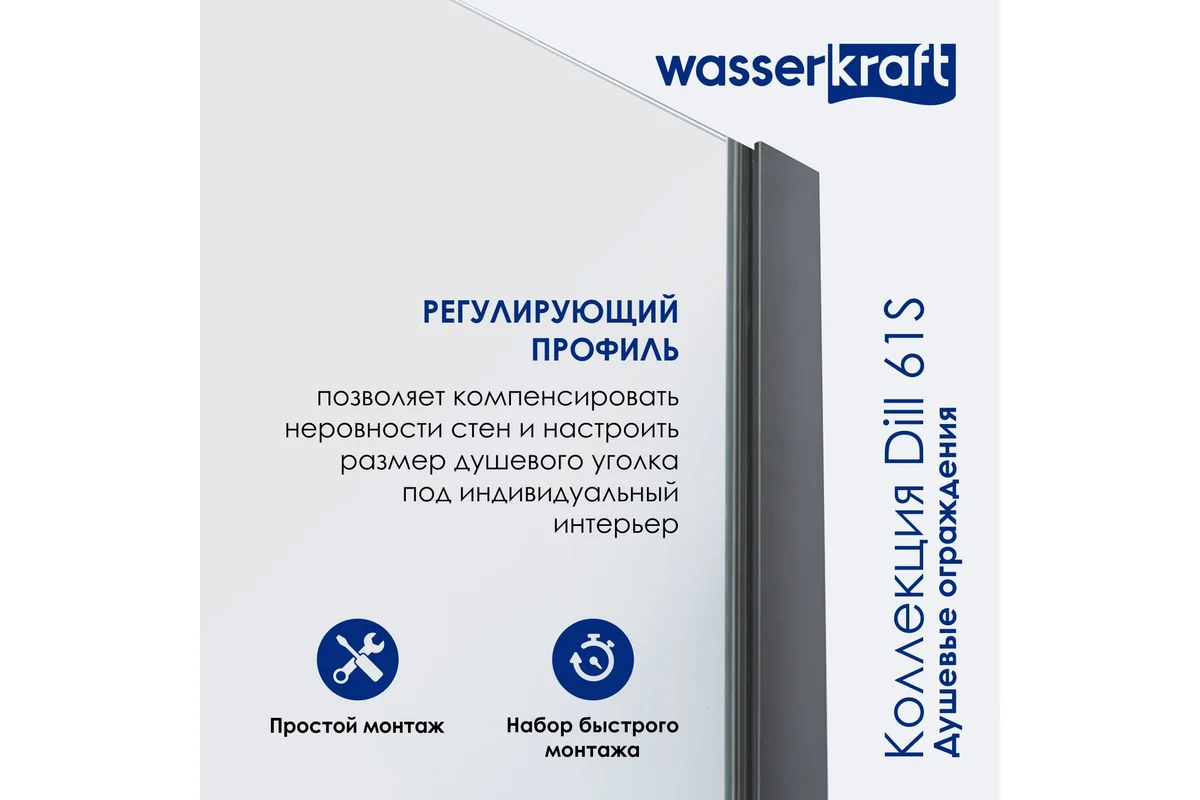 Душевой уголок WasserKRAFT Dill 61S03
