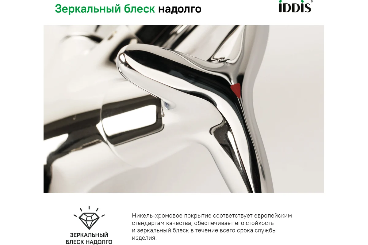 Смеситель для кухни IDDIS Copter ID COPSBJ0i05