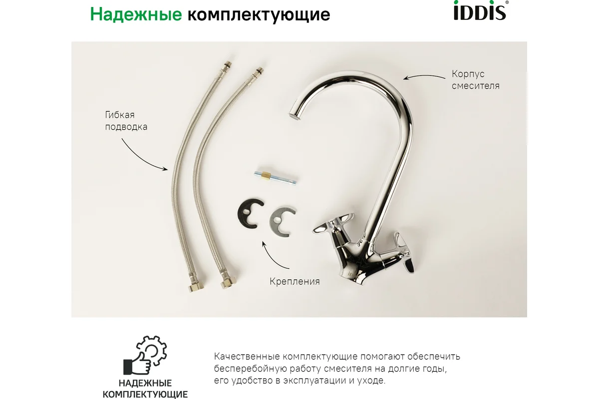 Смеситель для кухни IDDIS Copter ID COPSBJ0i05
