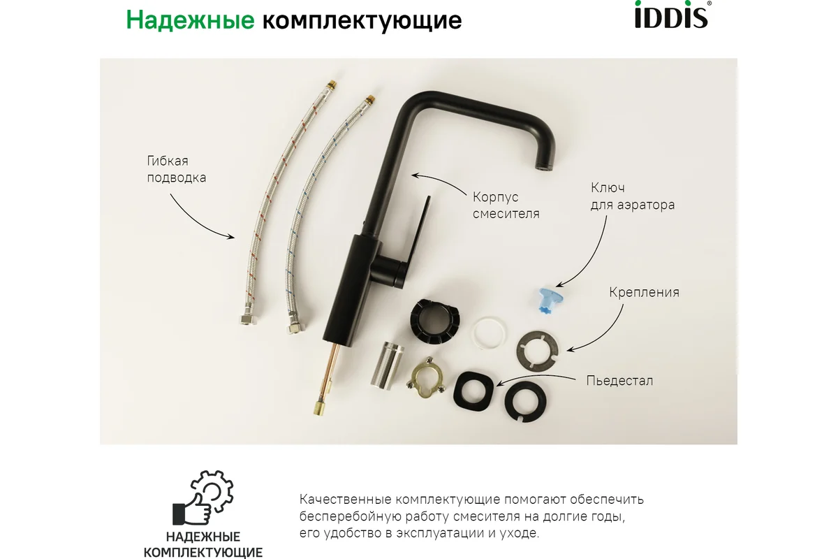 Смеситель для кухни черный IDDIS Slide SLIBL00i05