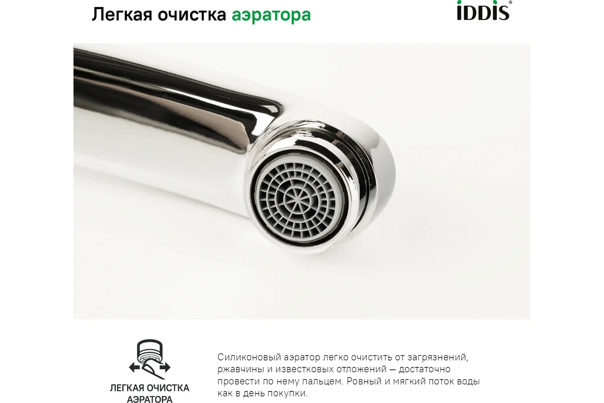 Смеситель для кухни IDDIS Sena ID SENSB00i05
