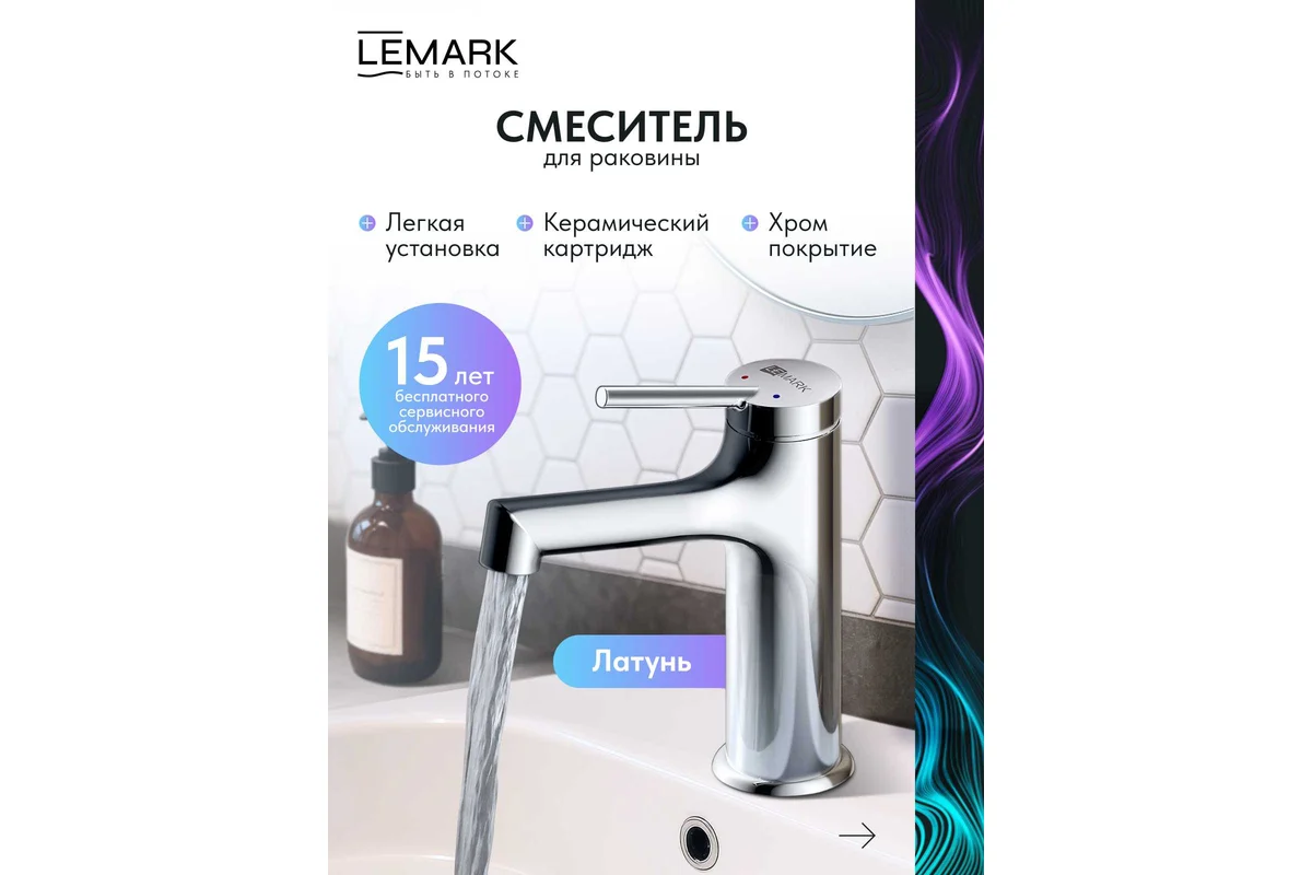 Смеситель для раковины Lemark Minima LM3806C