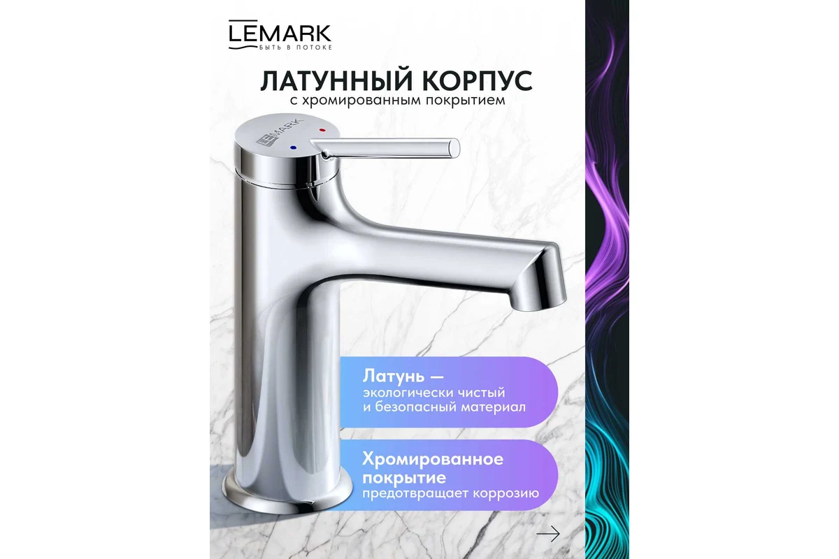 Смеситель для раковины Lemark Minima LM3806C