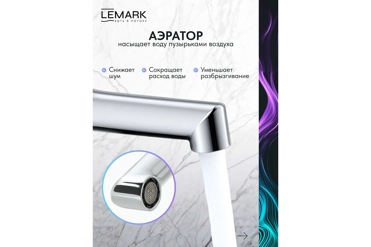 Смеситель для раковины Lemark Minima LM3806C
