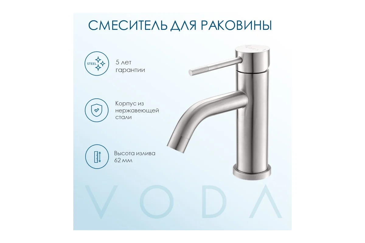 Смеситель VODA Vessel для раковины VSL26M