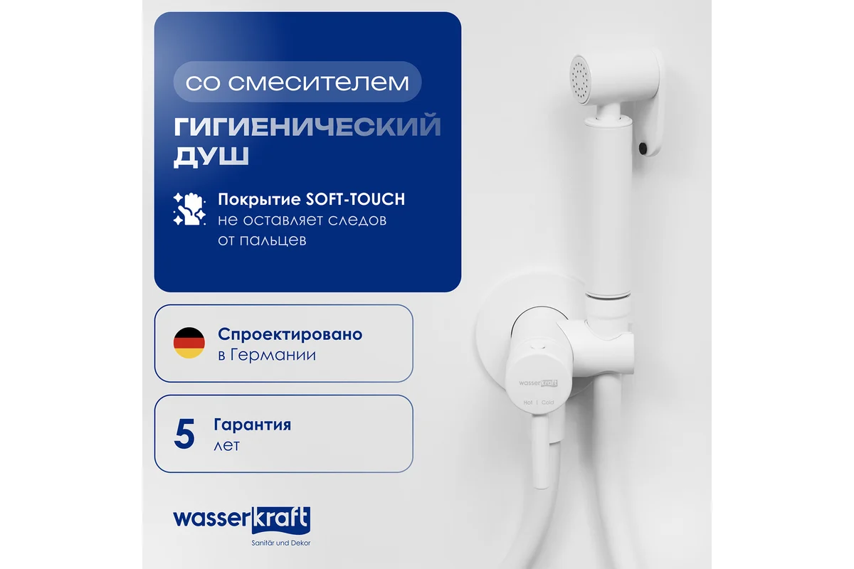 Смеситель с гигиеническим душем WasserKraft A70538