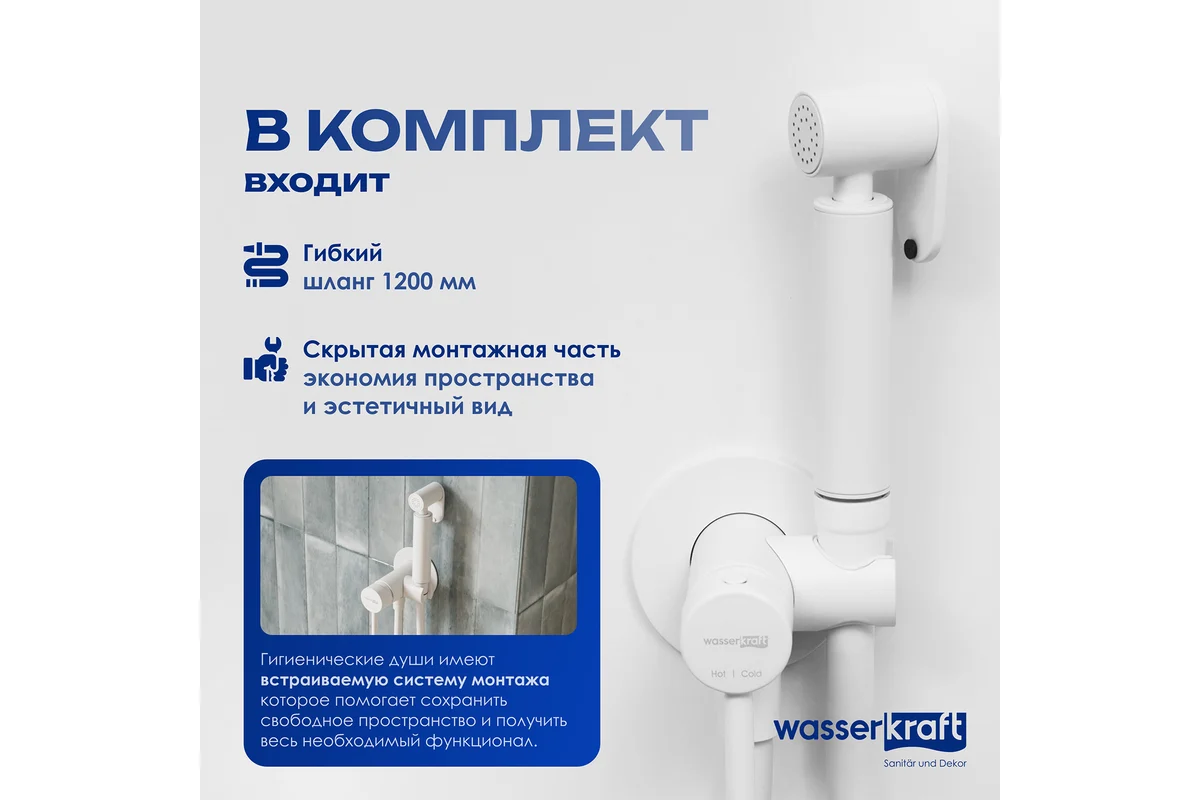 Смеситель с гигиеническим душем WasserKraft A70538