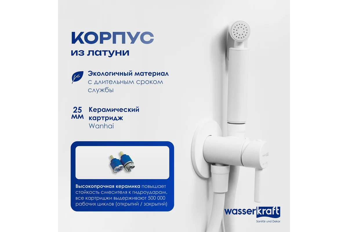 Смеситель с гигиеническим душем WasserKraft A70538