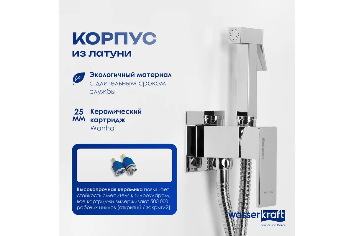 Смеситель с гигиеническим душем WasserKraft A71338