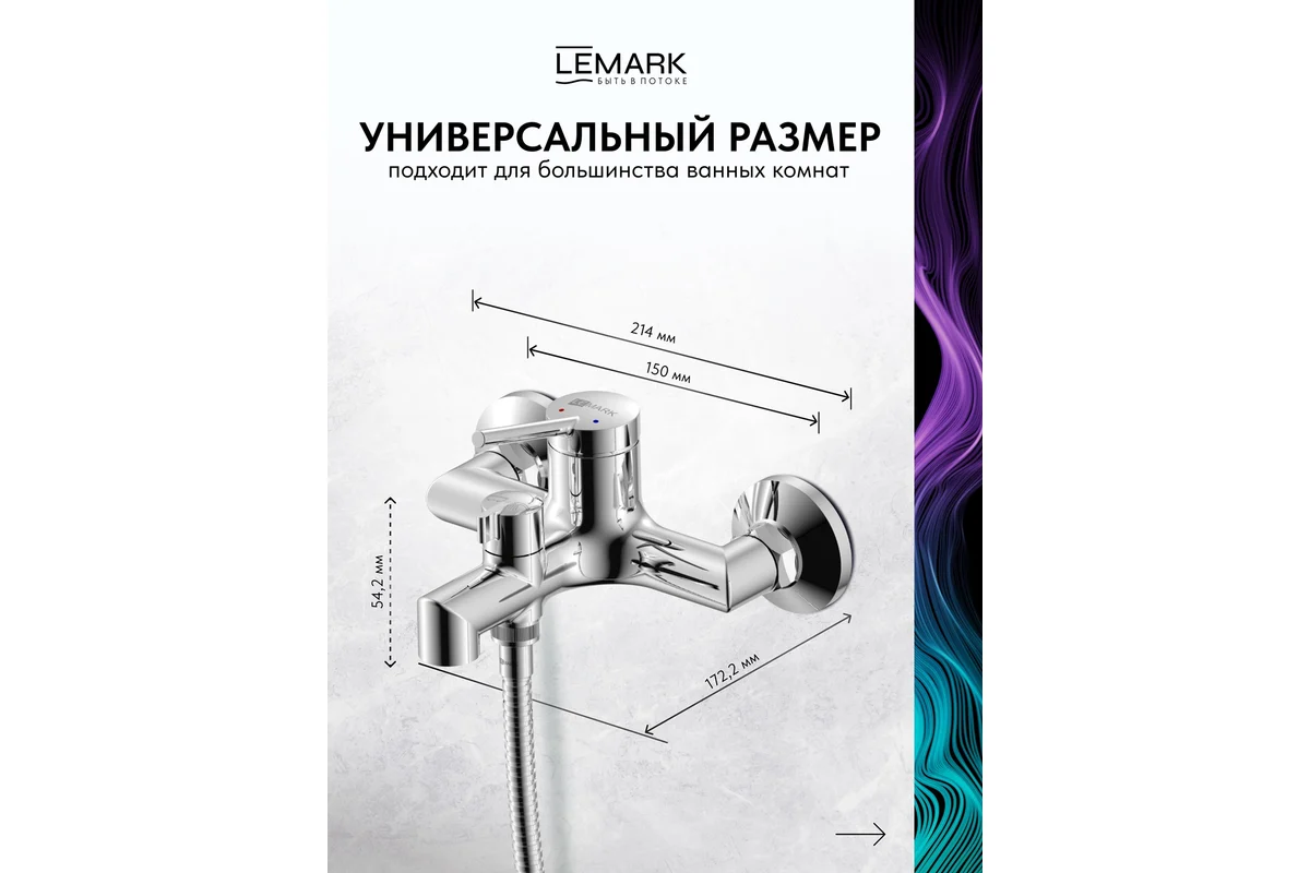 Смеситель для ванны Lemark Minima LM3814C