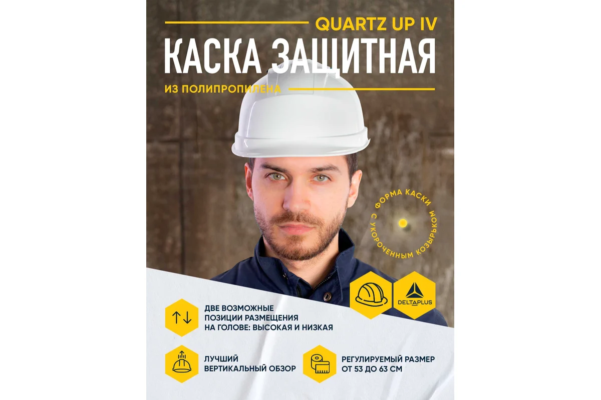 Каска Delta Plus белая QUARUP4BC