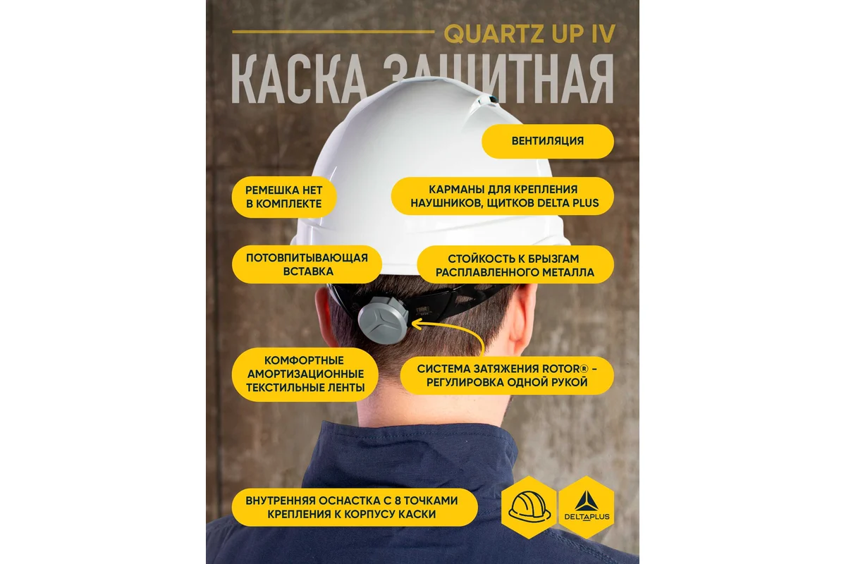Каска Delta Plus белая QUARUP4BC