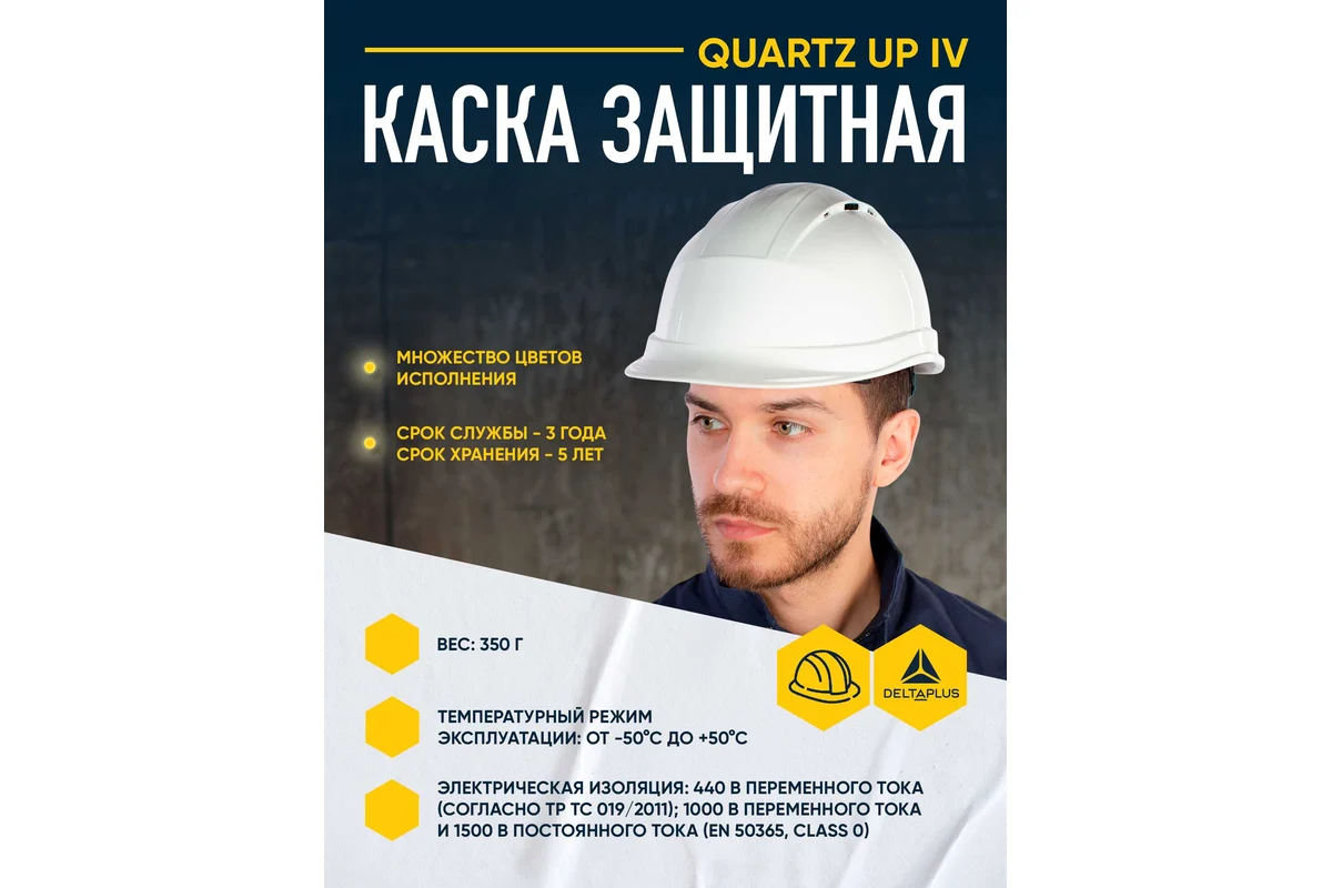 Каска Delta Plus белая QUARUP4BC