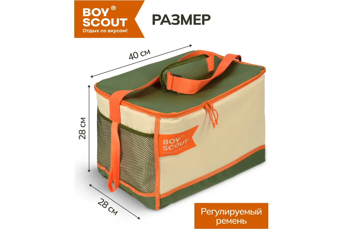 Термосумка BOYSCOUT 30л 61912