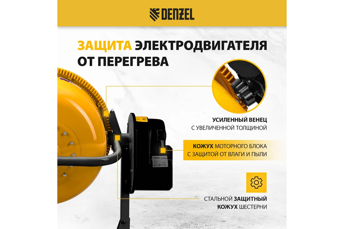 Бетоносмеситель Denzel B-180 95423