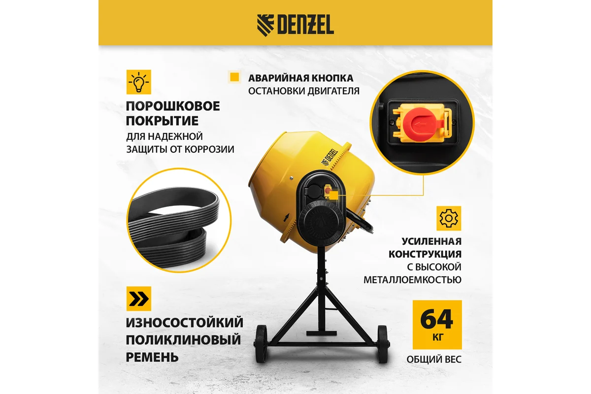 Бетоносмеситель Denzel B-180 95423