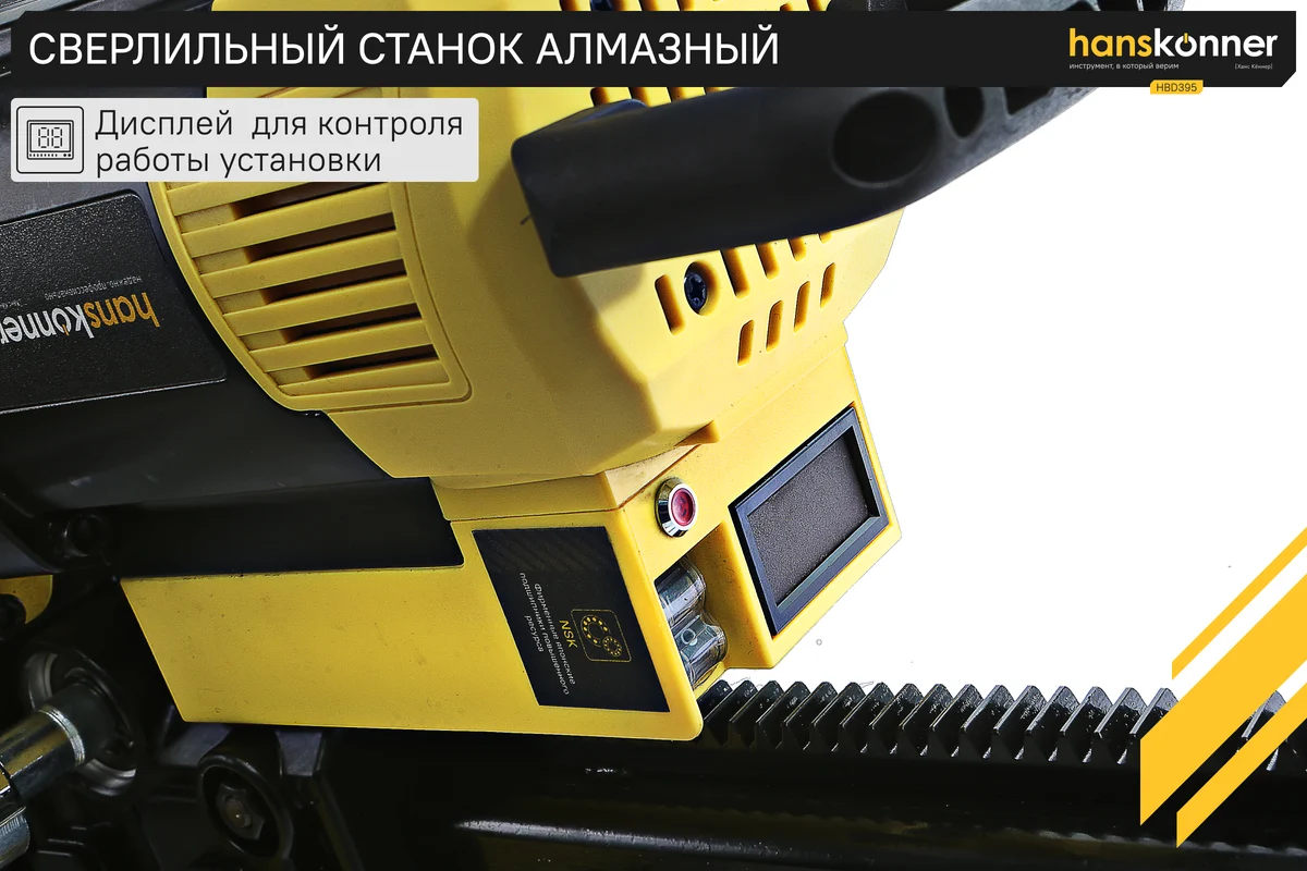Сверлильный алмазный станок Hanskonner HBD395