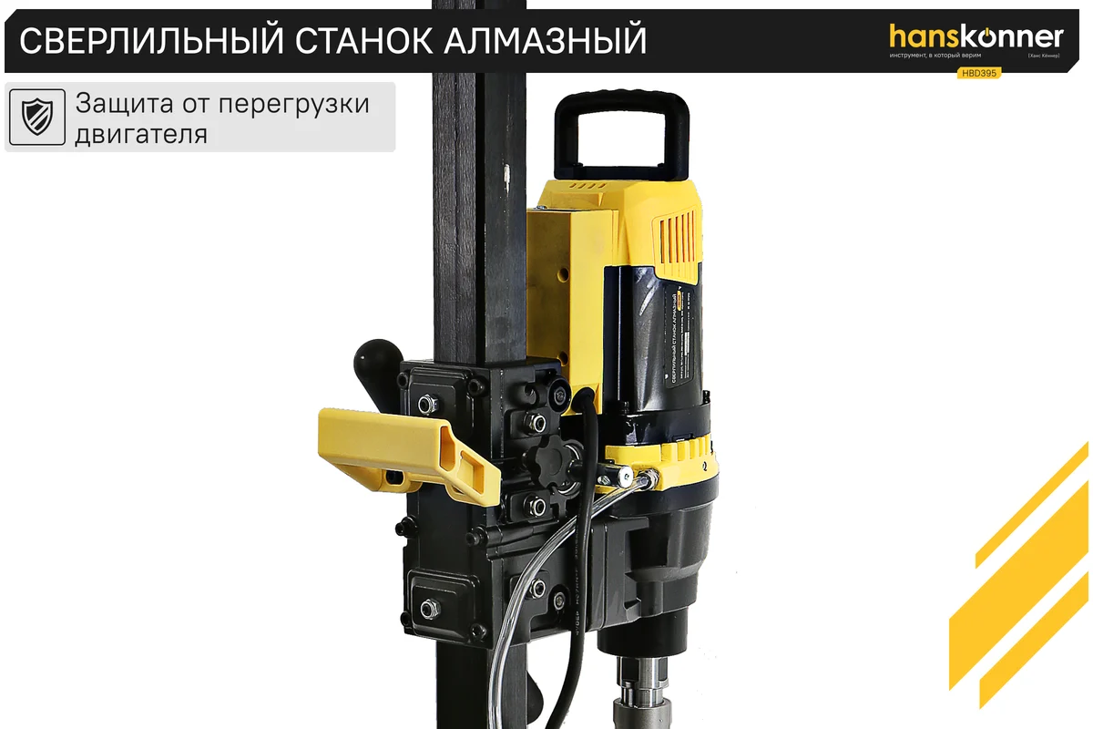 Сверлильный алмазный станок Hanskonner HBD395