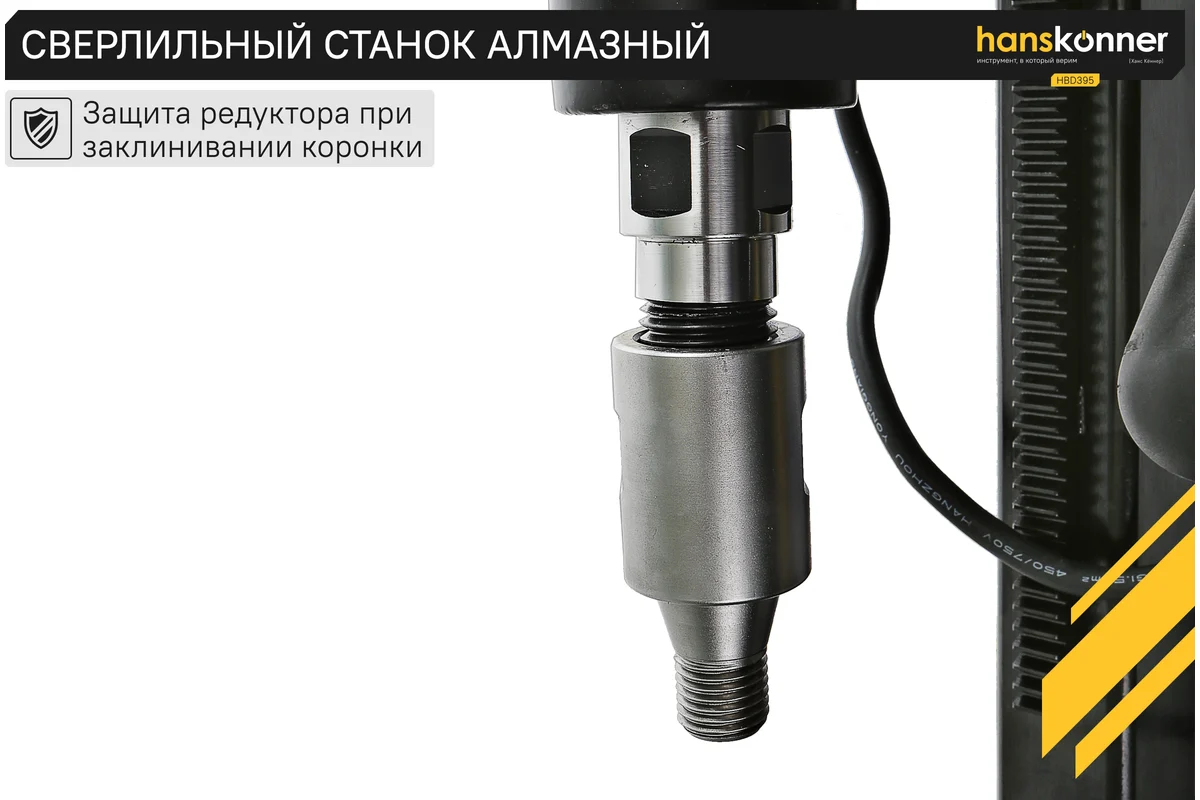 Сверлильный алмазный станок Hanskonner HBD395