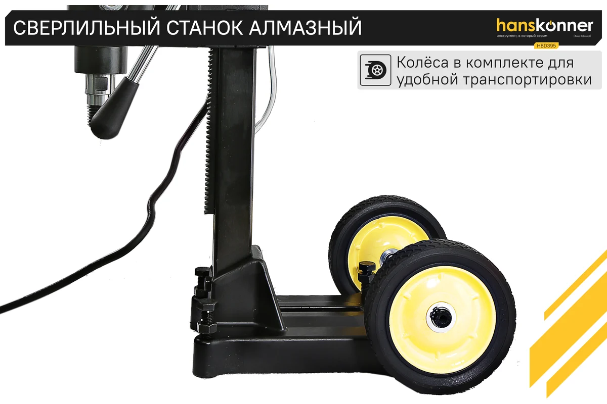 Сверлильный алмазный станок Hanskonner HBD395