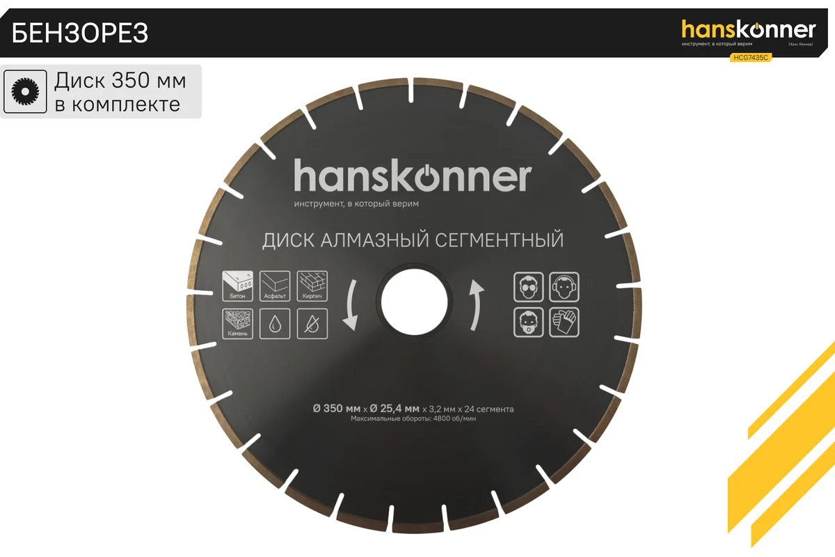 Бензорез Hanskonner HCG7435C