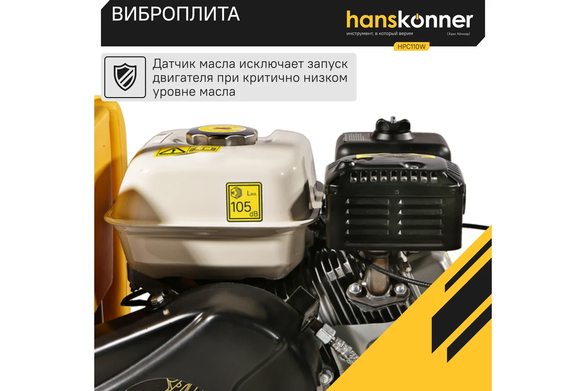 Виброплита Hanskonner HPC110W