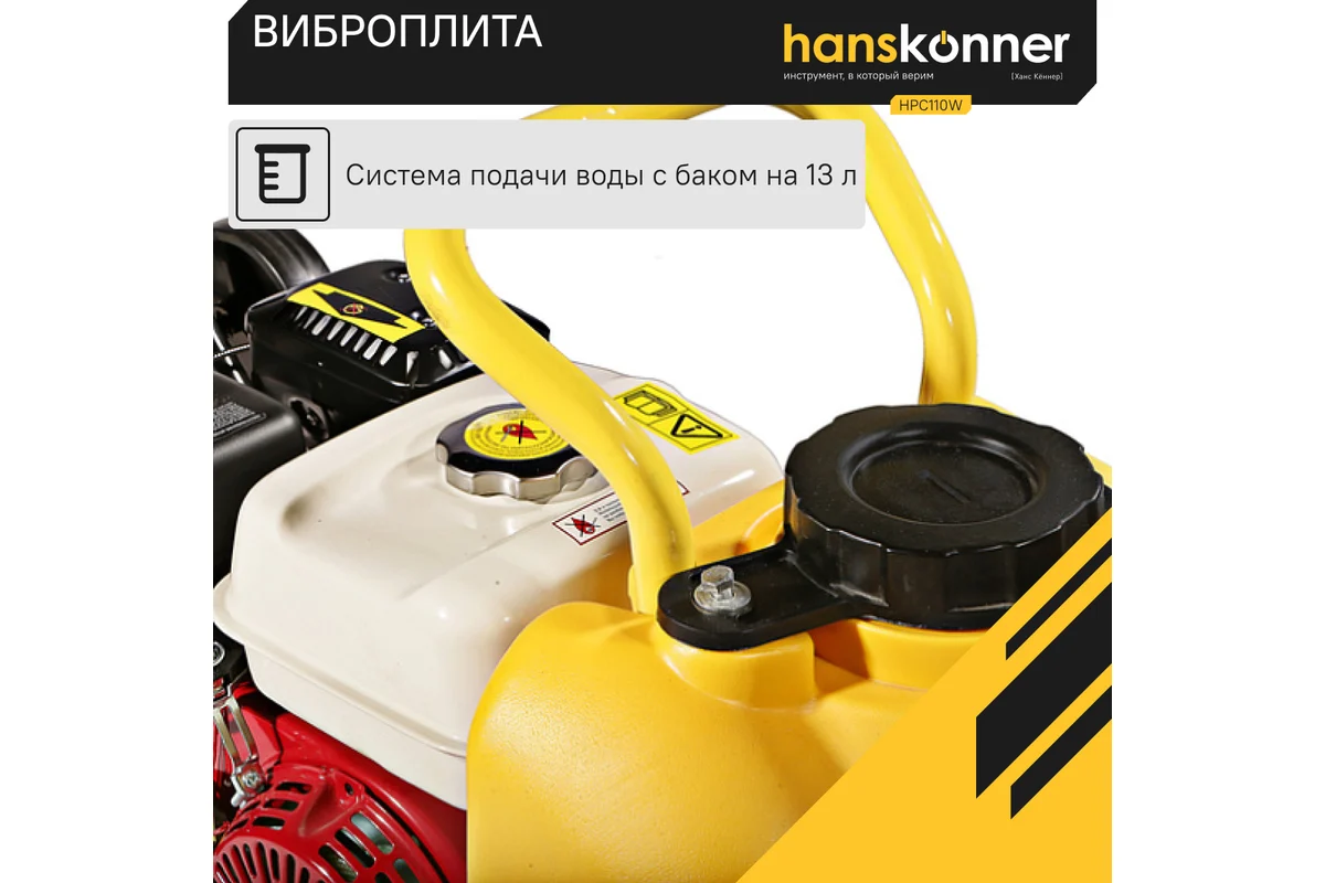 Виброплита Hanskonner HPC110W