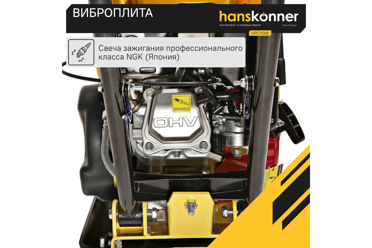 Виброплита Hanskonner HPC110W