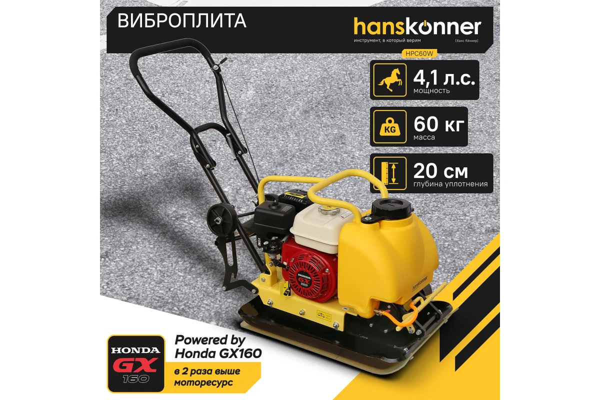 Виброплита Hanskonner HPC60W