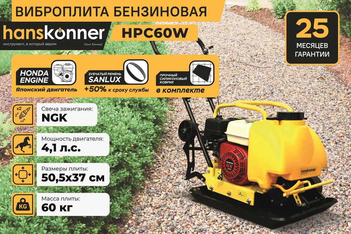 Виброплита Hanskonner HPC60W
