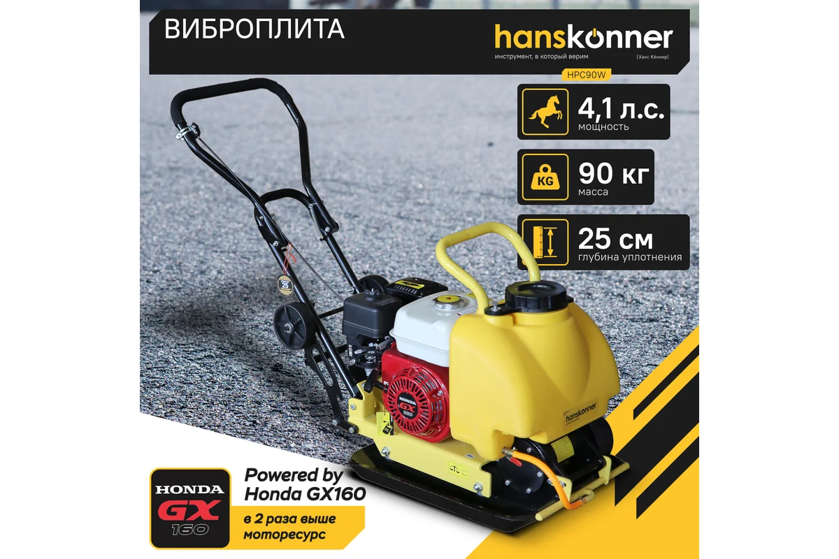 Виброплита Hanskonner HPC90W