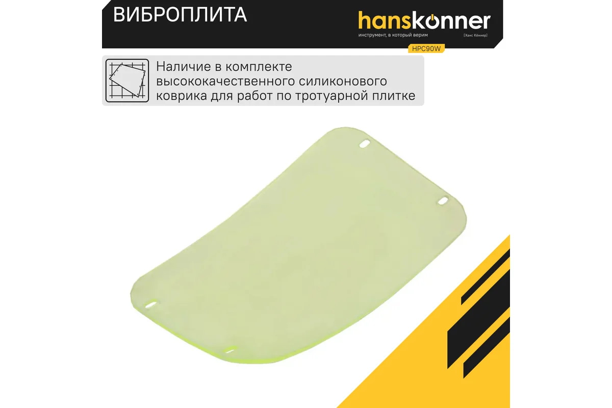 Виброплита Hanskonner HPC90W