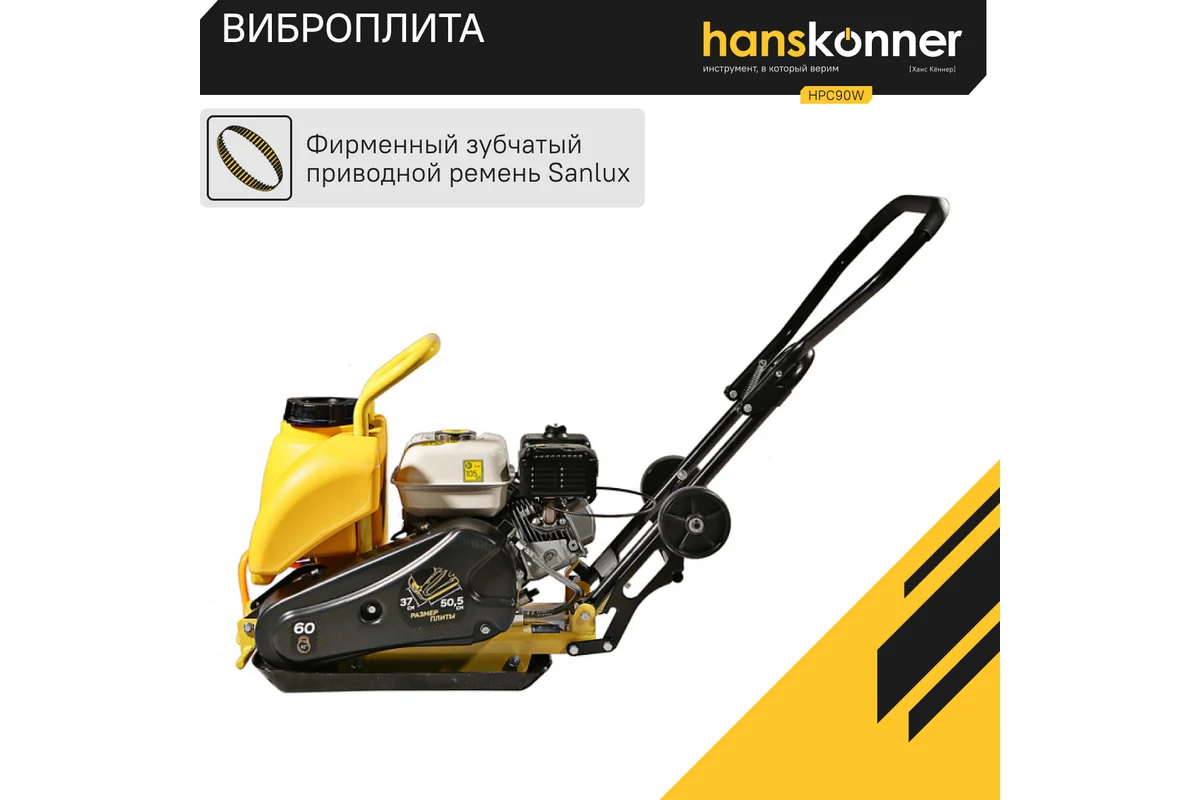 Виброплита Hanskonner HPC90W