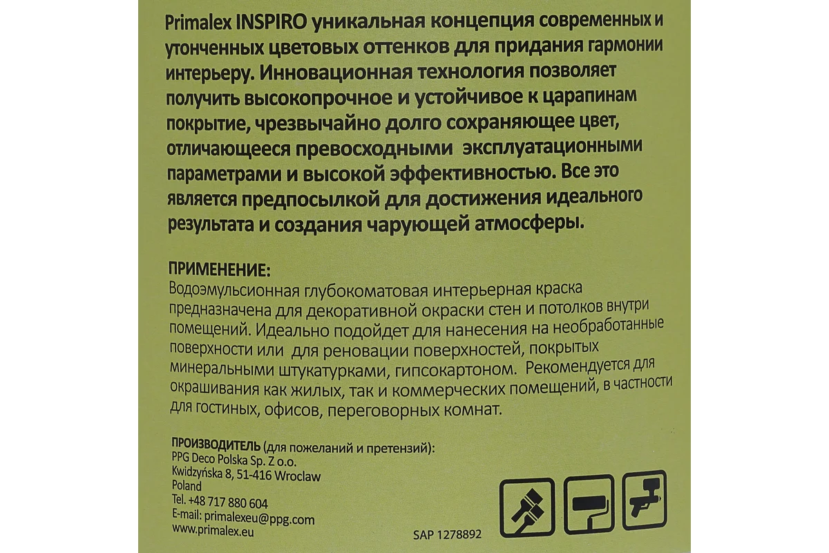 Краска PRIMALEX Inspiro Бирюзовый 420115