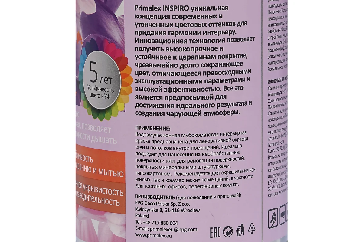 Краска PRIMALEX Inspiro Засахаренная Клюква 420144