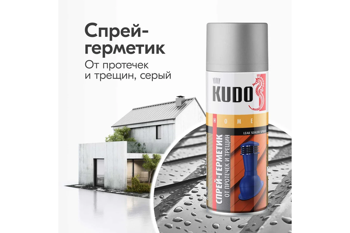 Герметизирующий спрей KUDO серый KU-H301