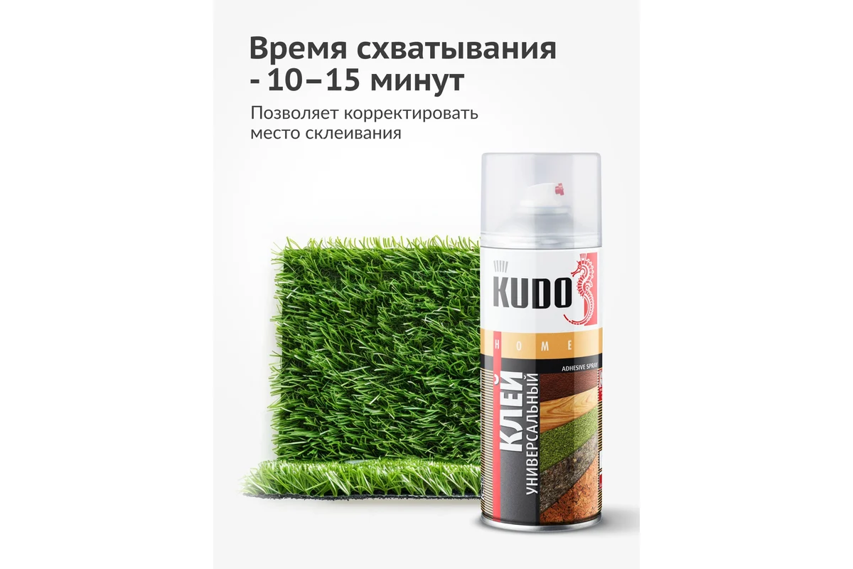 Аэрозольный универсальный клей KUDO KU-H311