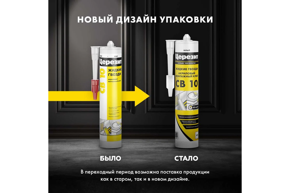 Монтажный клей Церезит CB 10 1864068