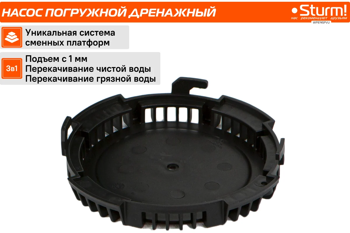 Погружной дренажный насос Sturm WP9745PVU
