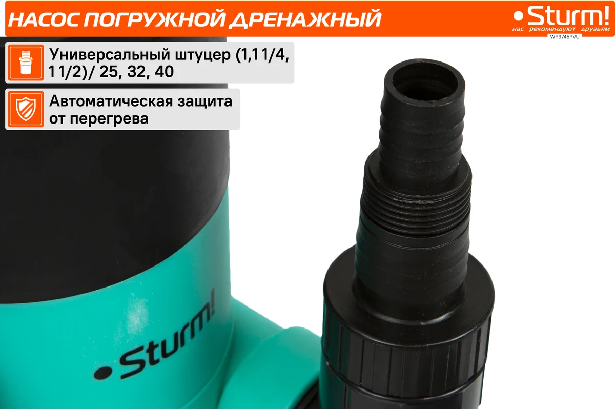 Погружной дренажный насос Sturm WP9745PVU