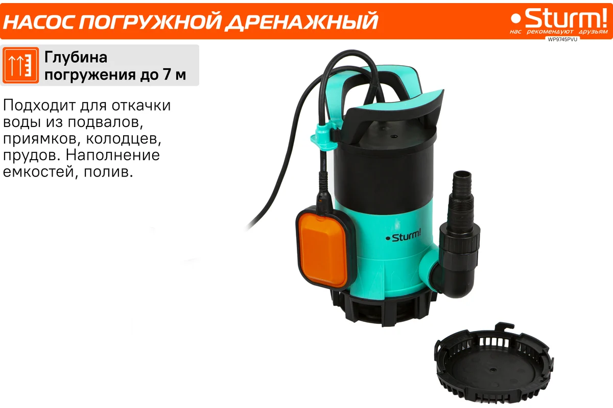 Погружной дренажный насос Sturm WP9745PVU