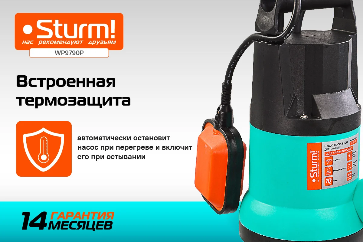 Погружной дренажный насос Sturm WP9790P