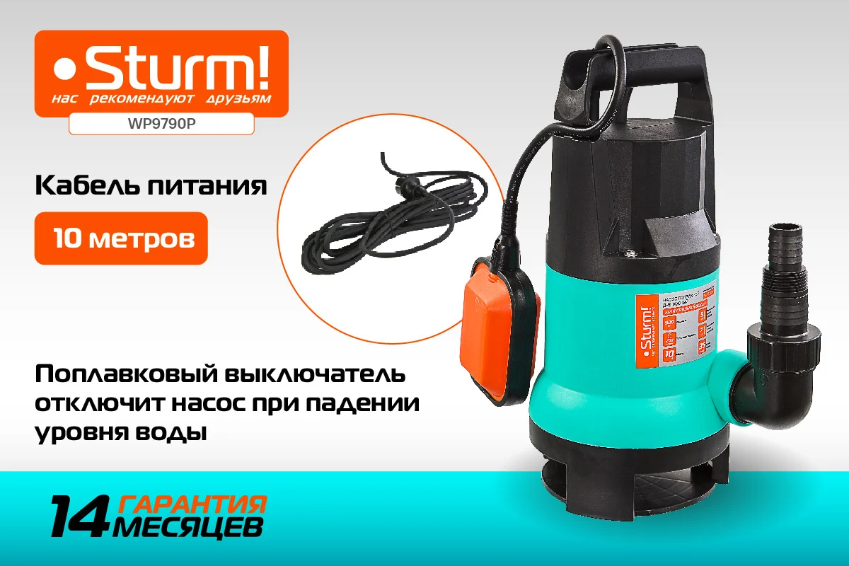 Погружной дренажный насос Sturm WP9790P